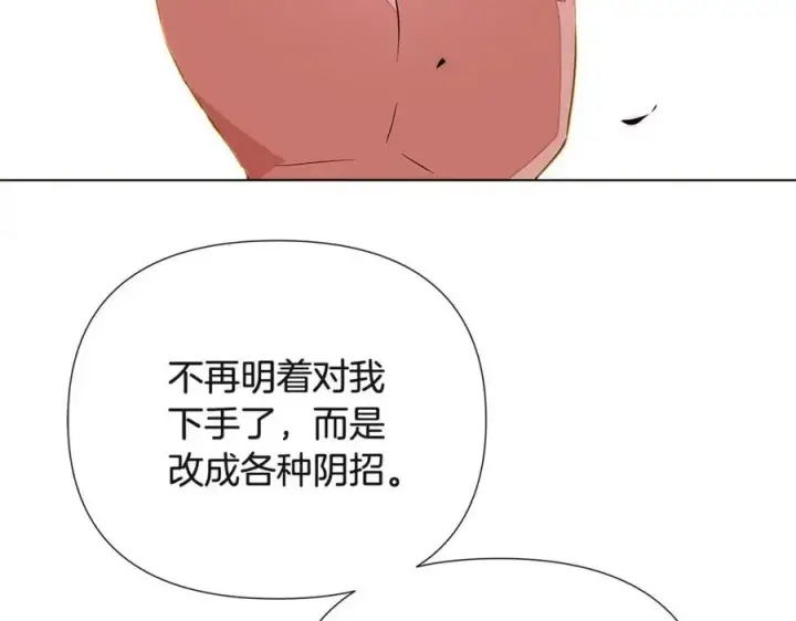 漫画《被反派识破了身份》第74话 心态的转变第134张图