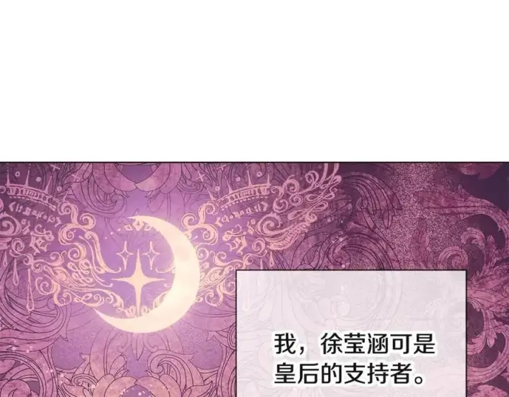 漫画《被反派识破了身份》第74话 心态的转变第138张图