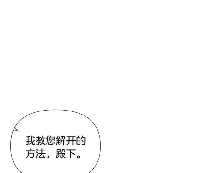 漫画《被反派识破了身份》第74话 心态的转变第14张图