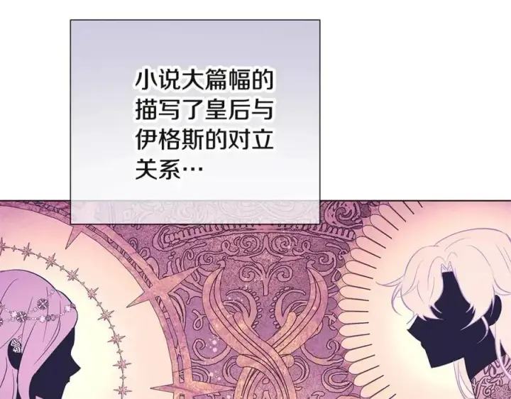漫画《被反派识破了身份》第74话 心态的转变第140张图