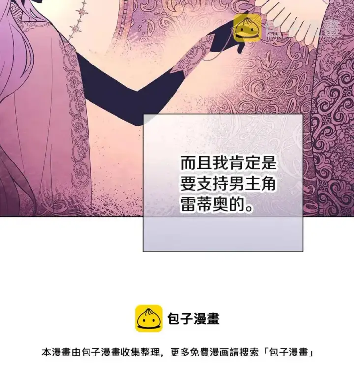 漫画《被反派识破了身份》第74话 心态的转变第141张图