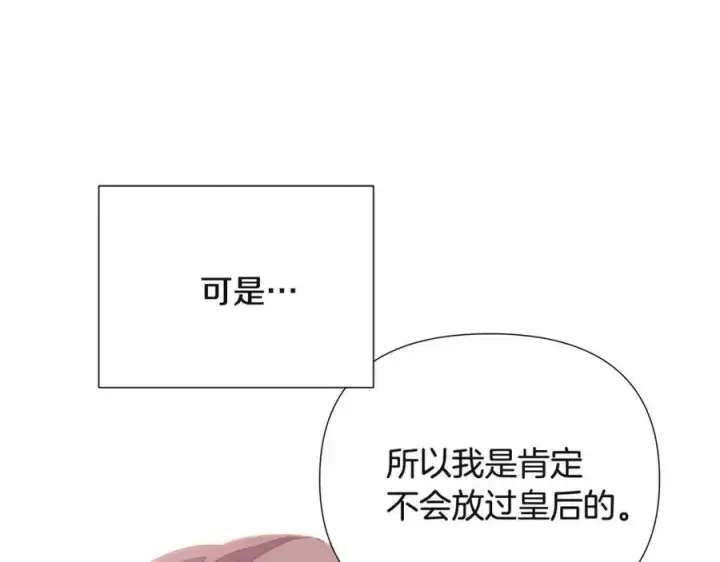 漫画《被反派识破了身份》第74话 心态的转变第146张图