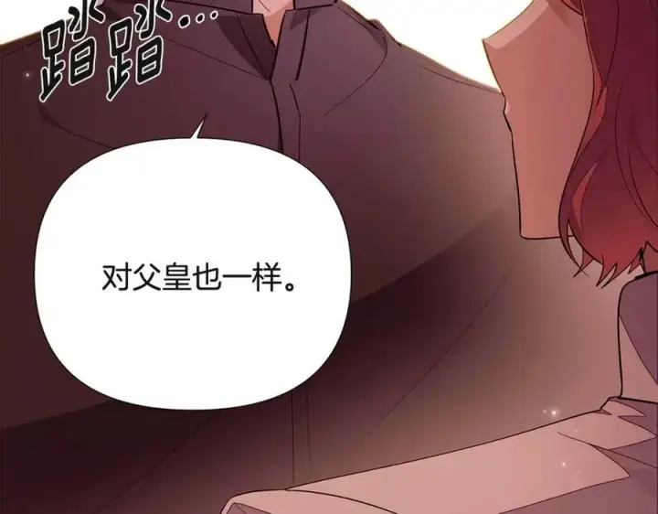 漫画《被反派识破了身份》第74话 心态的转变第148张图