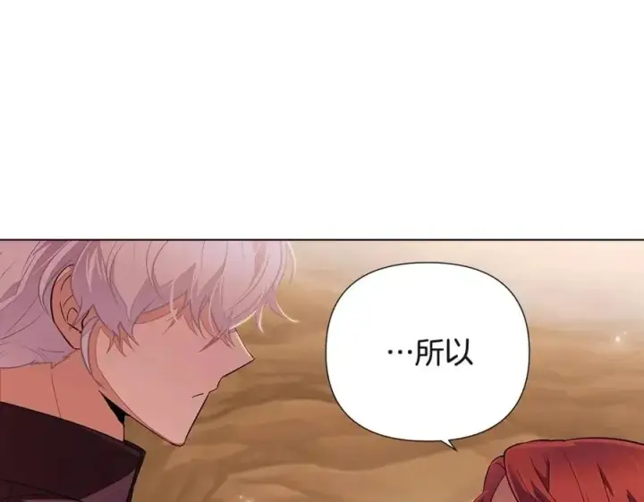 漫画《被反派识破了身份》第74话 心态的转变第152张图