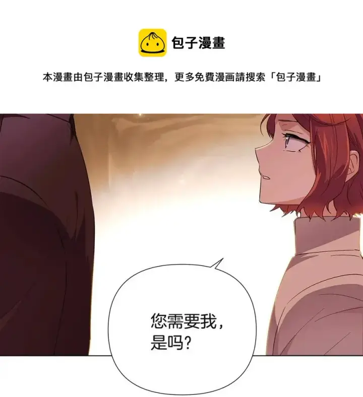 漫画《被反派识破了身份》第74话 心态的转变第153张图