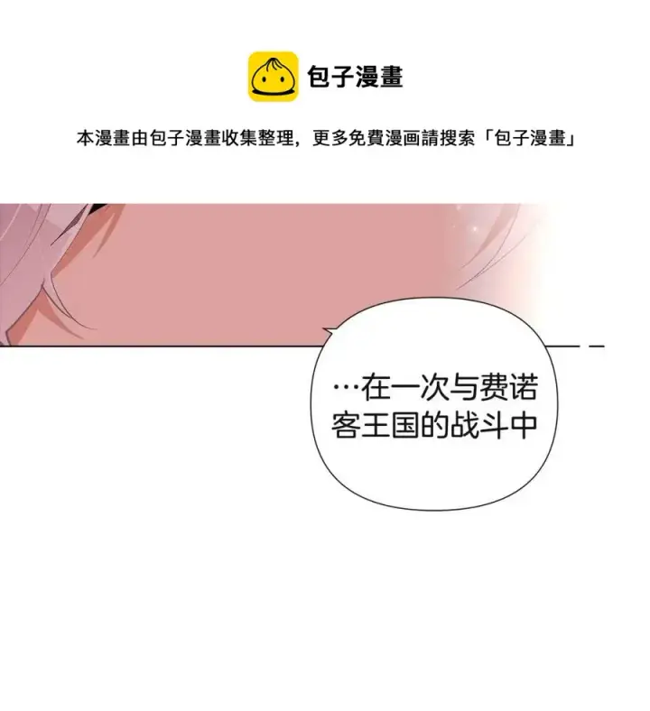 漫画《被反派识破了身份》第74话 心态的转变第157张图