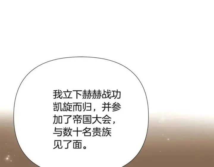 漫画《被反派识破了身份》第74话 心态的转变第159张图