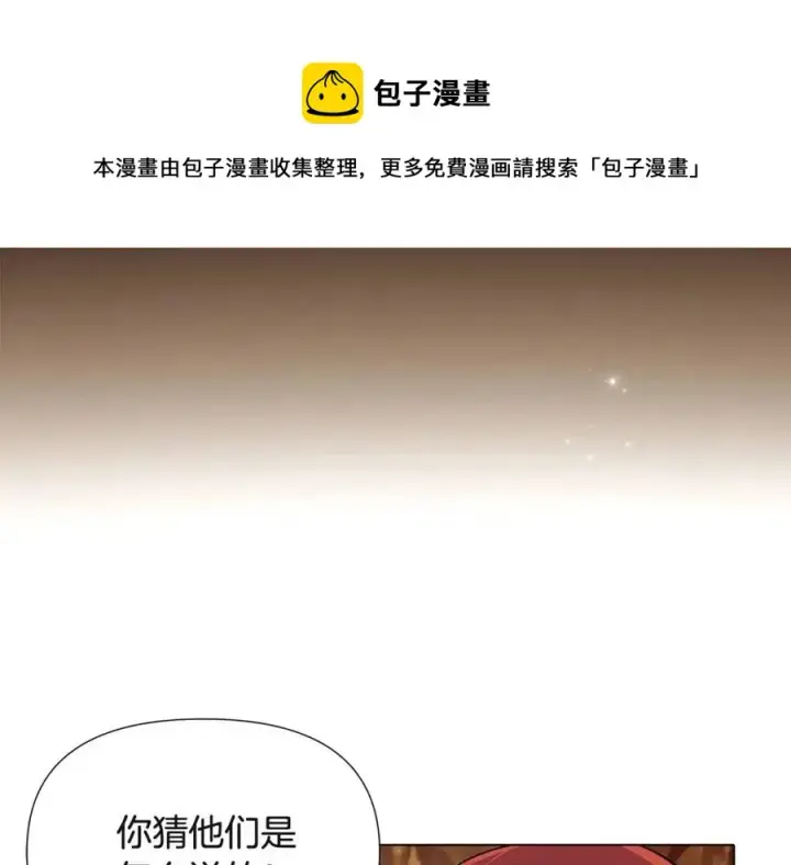 漫画《被反派识破了身份》第74话 心态的转变第165张图
