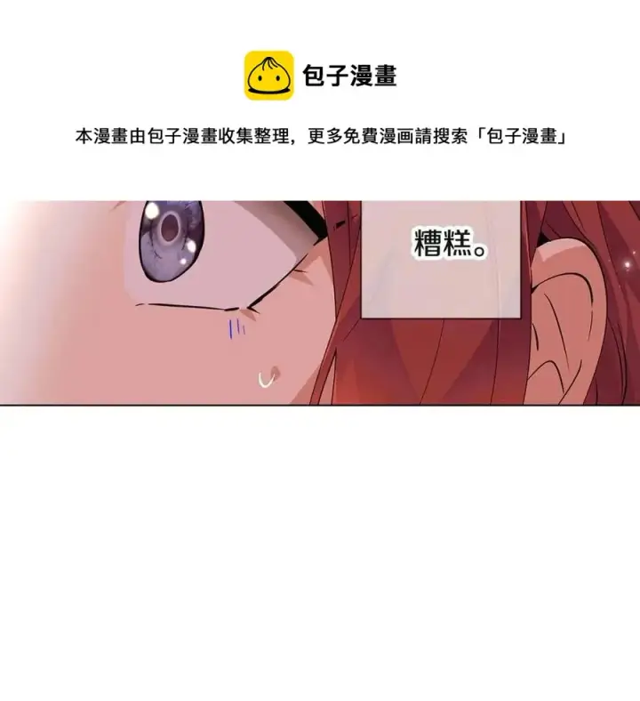 漫画《被反派识破了身份》第74话 心态的转变第17张图