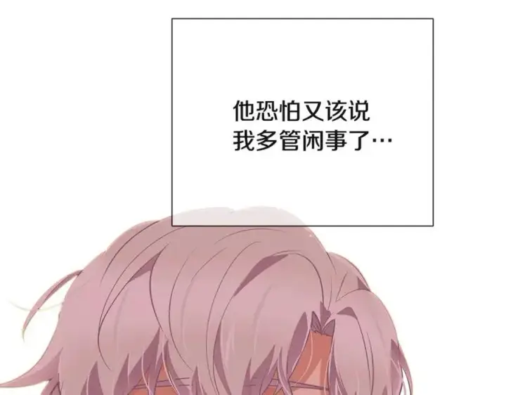 漫画《被反派识破了身份》第74话 心态的转变第18张图