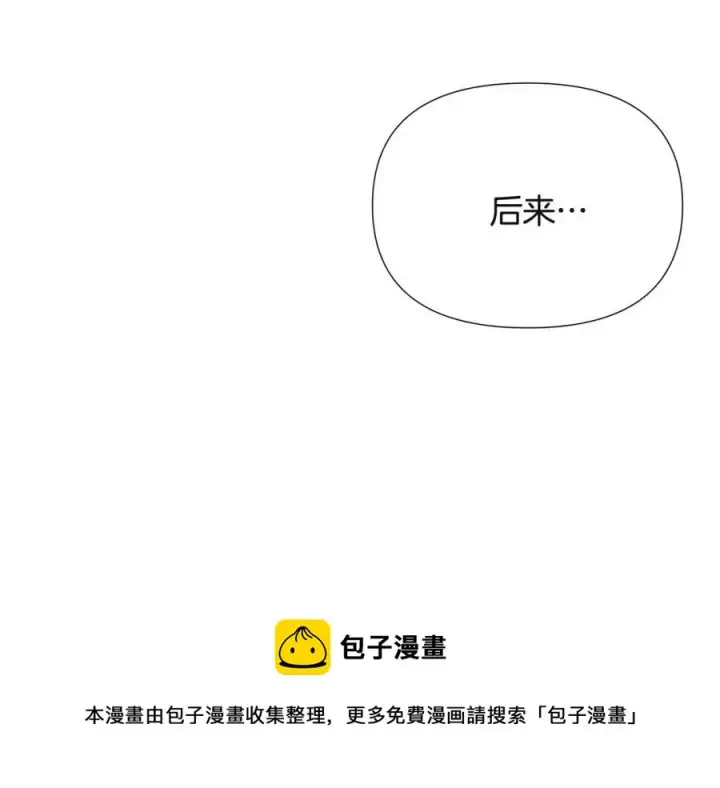 漫画《被反派识破了身份》第74话 心态的转变第181张图