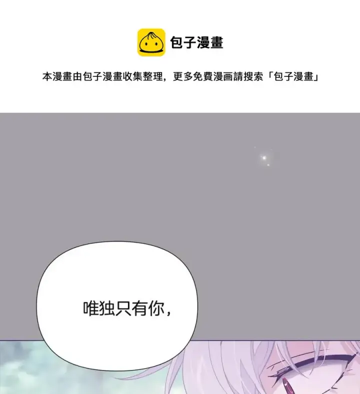 漫画《被反派识破了身份》第74话 心态的转变第185张图