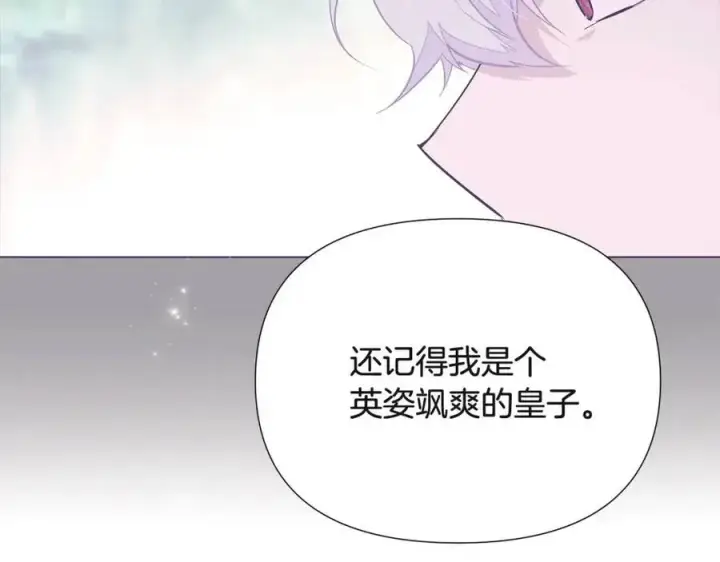 漫画《被反派识破了身份》第74话 心态的转变第186张图