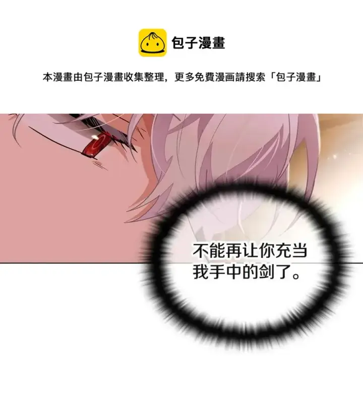 漫画《被反派识破了身份》第74话 心态的转变第201张图