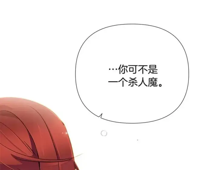 漫画《被反派识破了身份》第74话 心态的转变第204张图