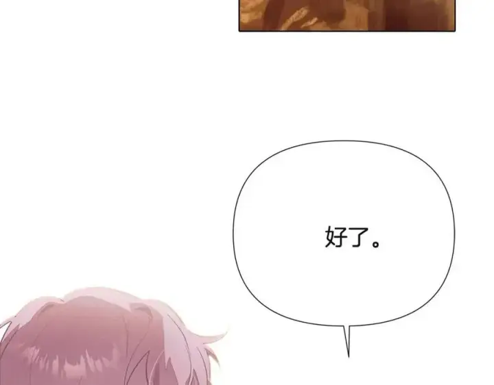 漫画《被反派识破了身份》第74话 心态的转变第39张图