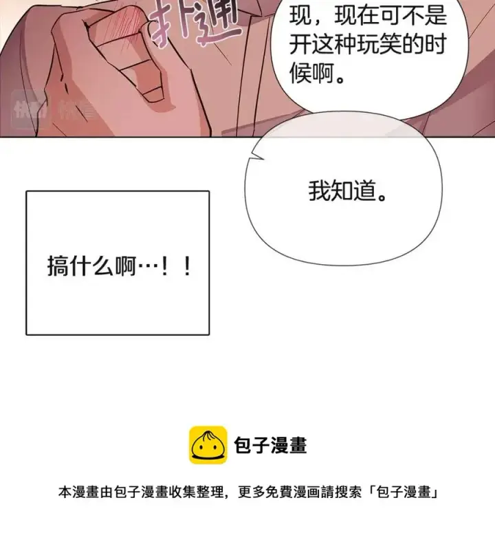 漫画《被反派识破了身份》第74话 心态的转变第61张图