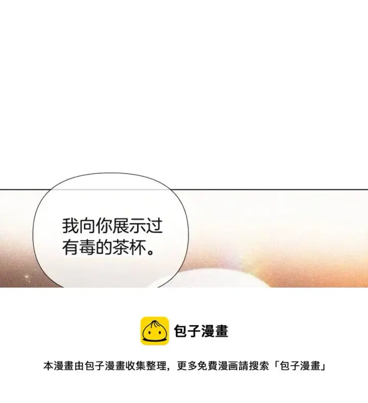 漫画《被反派识破了身份》第74话 心态的转变第73张图