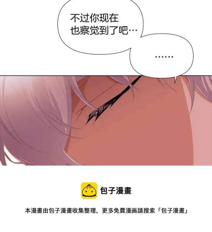 漫画《被反派识破了身份》第74话 心态的转变第77张图
