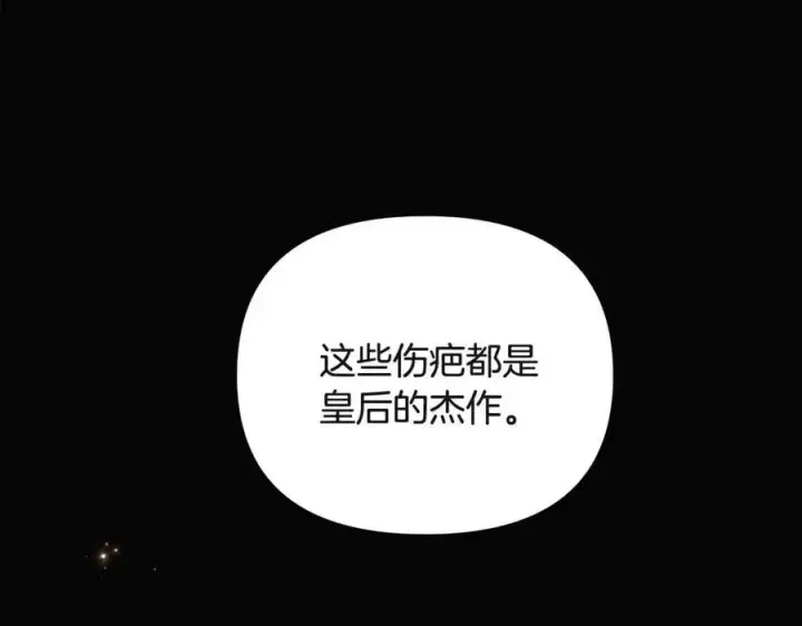 漫画《被反派识破了身份》第74话 心态的转变第79张图