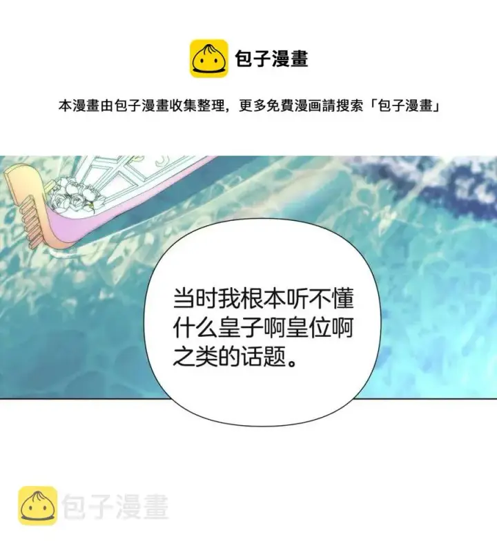 漫画《被反派识破了身份》第74话 心态的转变第89张图