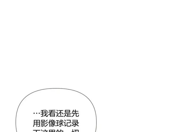 漫画《被反派识破了身份》第75话 解救奴隶第108张图