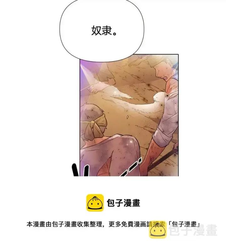 漫画《被反派识破了身份》第75话 解救奴隶第113张图