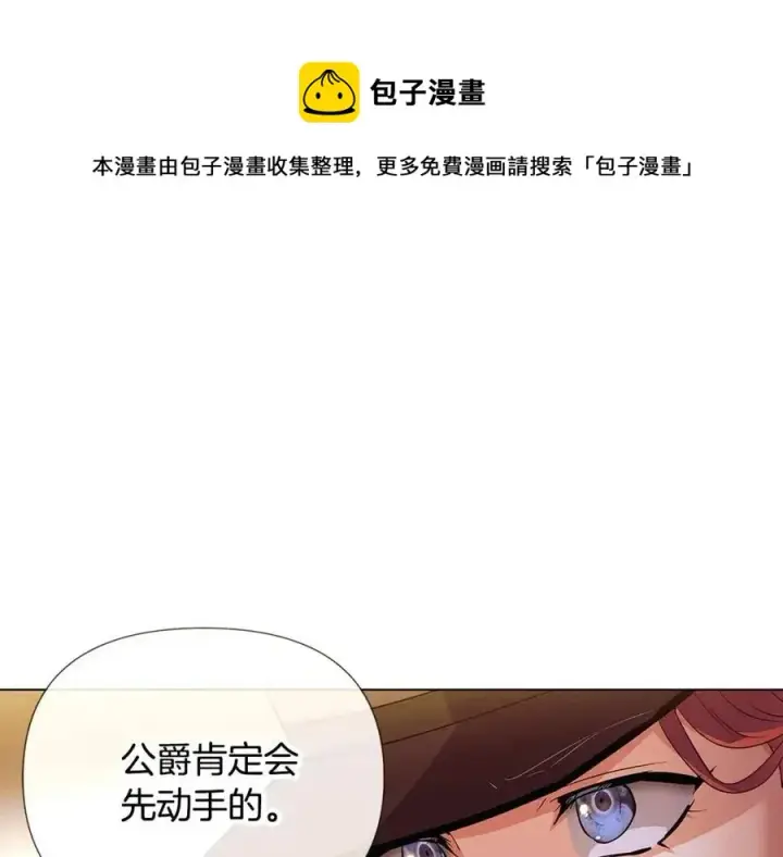 漫画《被反派识破了身份》第75话 解救奴隶第117张图