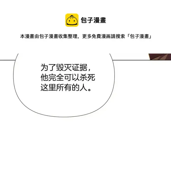 漫画《被反派识破了身份》第75话 解救奴隶第121张图