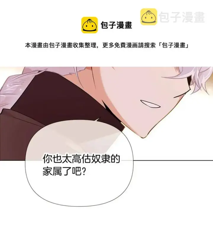 漫画《被反派识破了身份》第75话 解救奴隶第125张图