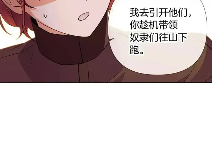 漫画《被反派识破了身份》第75话 解救奴隶第136张图