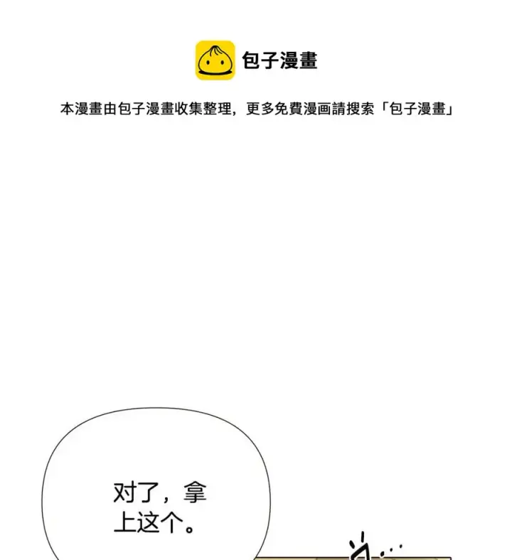 漫画《被反派识破了身份》第75话 解救奴隶第137张图