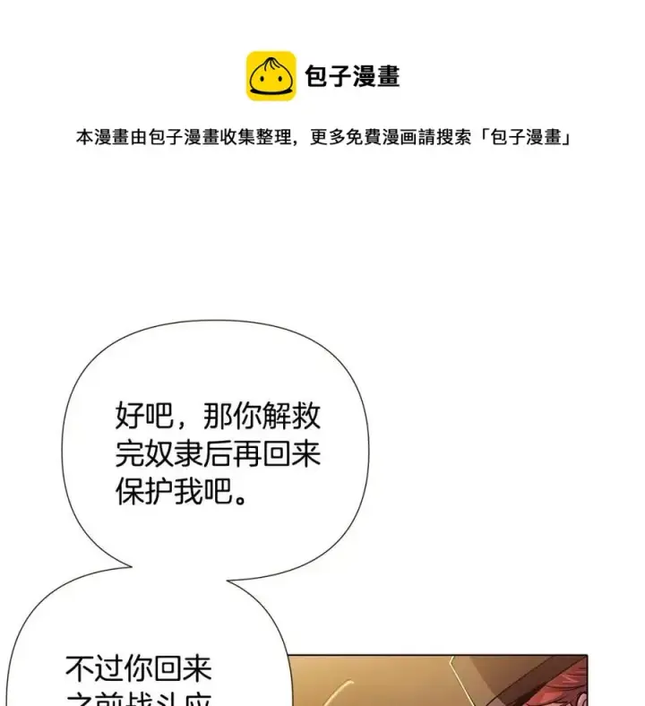 漫画《被反派识破了身份》第75话 解救奴隶第149张图