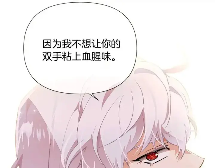 漫画《被反派识破了身份》第75话 解救奴隶第154张图