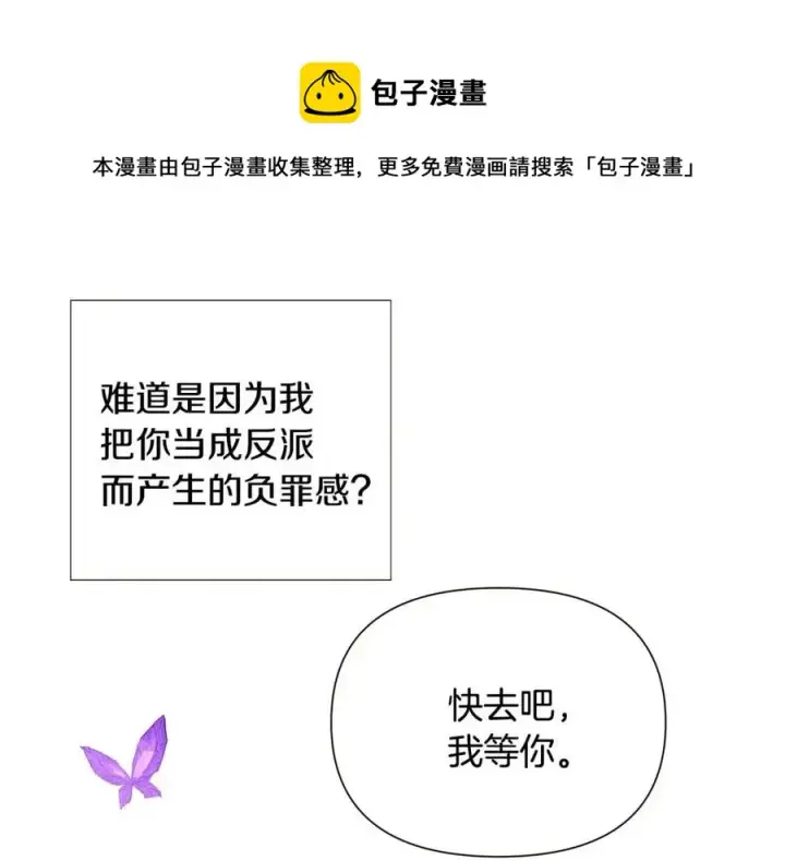 漫画《被反派识破了身份》第75话 解救奴隶第161张图