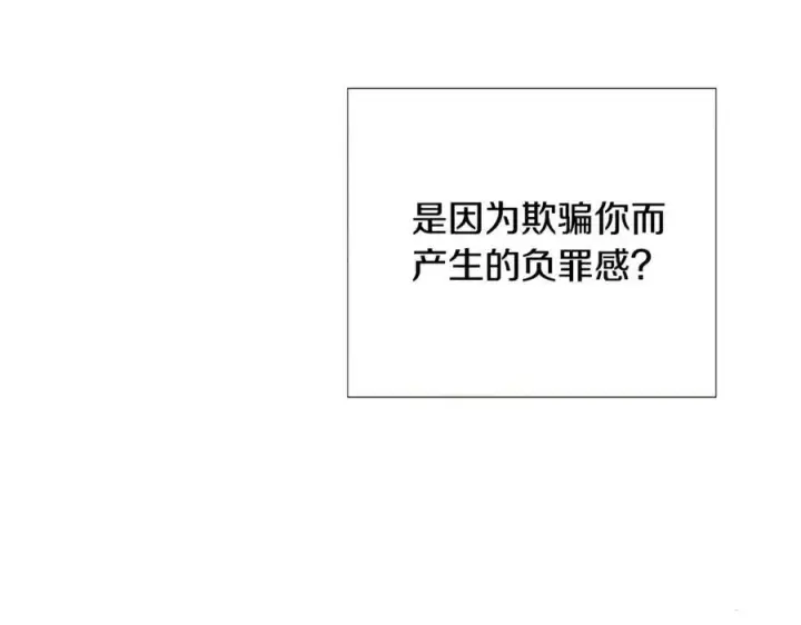 漫画《被反派识破了身份》第75话 解救奴隶第163张图
