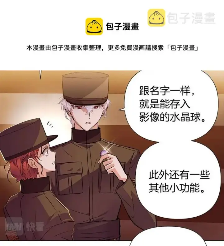 漫画《被反派识破了身份》第75话 解救奴隶第17张图