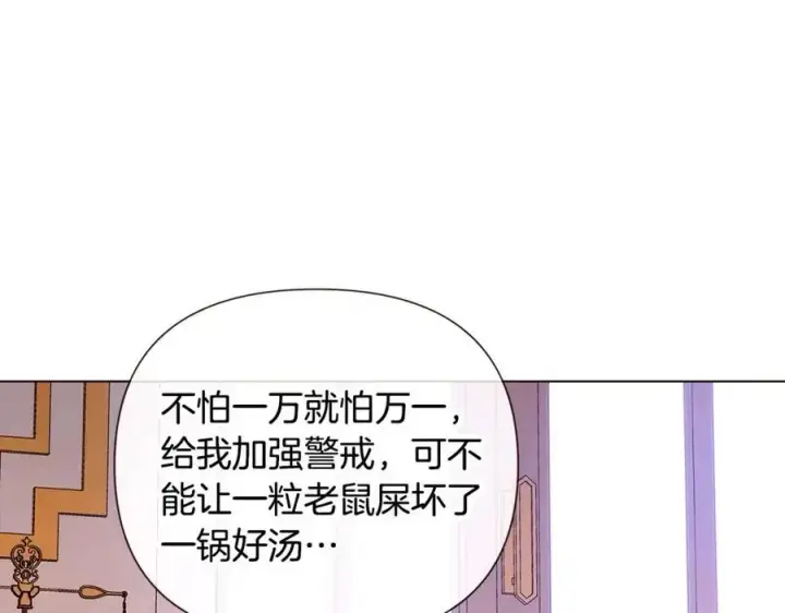漫画《被反派识破了身份》第75话 解救奴隶第179张图