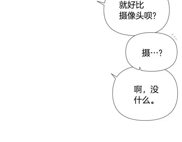 漫画《被反派识破了身份》第75话 解救奴隶第18张图