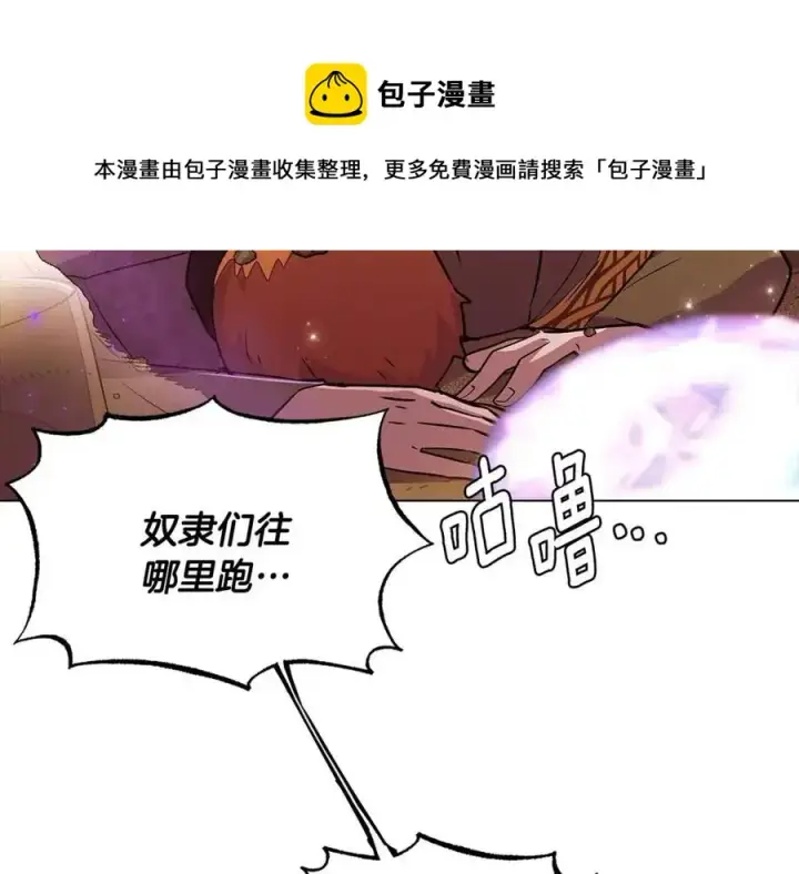 漫画《被反派识破了身份》第75话 解救奴隶第189张图