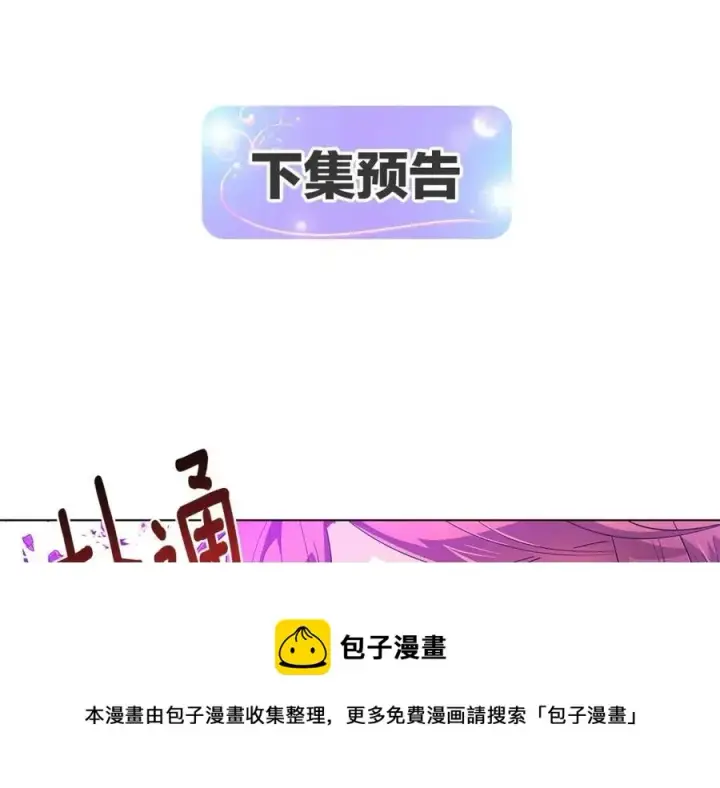 漫画《被反派识破了身份》第75话 解救奴隶第193张图