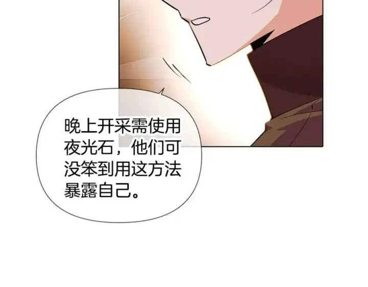 漫画《被反派识破了身份》第75话 解救奴隶第20张图