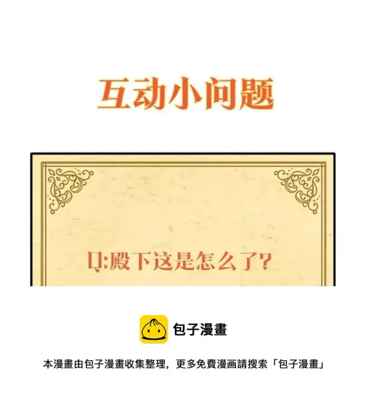 漫画《被反派识破了身份》第75话 解救奴隶第205张图