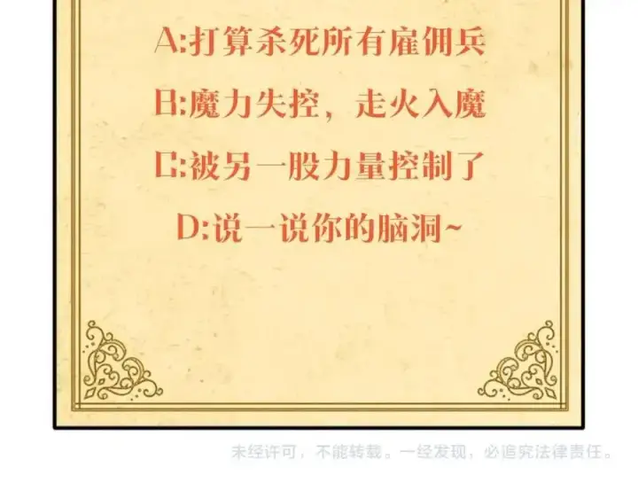 漫画《被反派识破了身份》第75话 解救奴隶第206张图