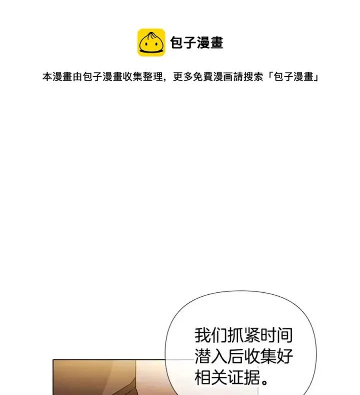 漫画《被反派识破了身份》第75话 解救奴隶第21张图