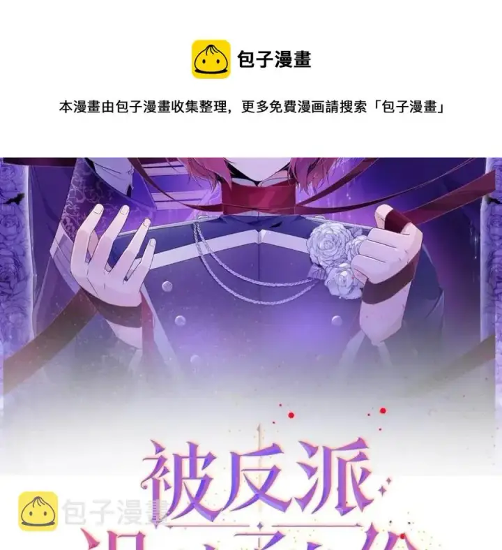 漫画《被反派识破了身份》第75话 解救奴隶第25张图