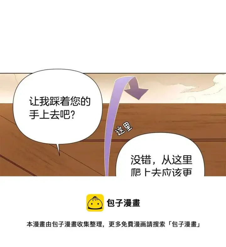 漫画《被反派识破了身份》第75话 解救奴隶第37张图