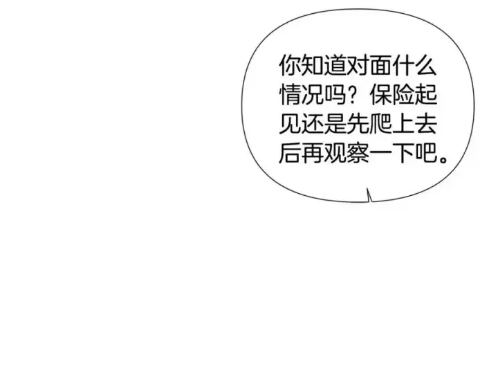 漫画《被反派识破了身份》第75话 解救奴隶第39张图