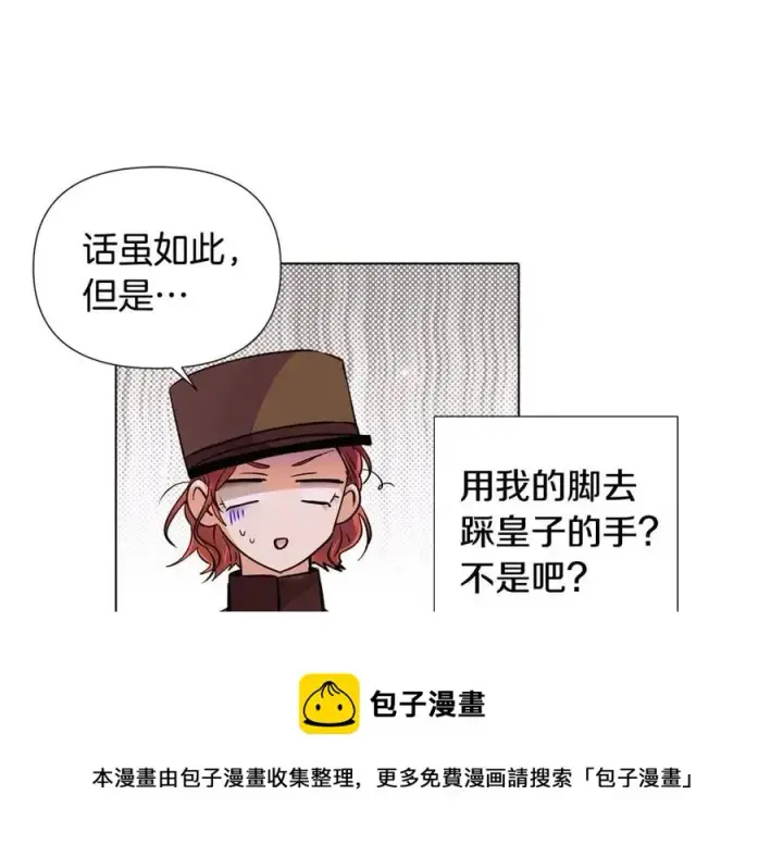 漫画《被反派识破了身份》第75话 解救奴隶第41张图