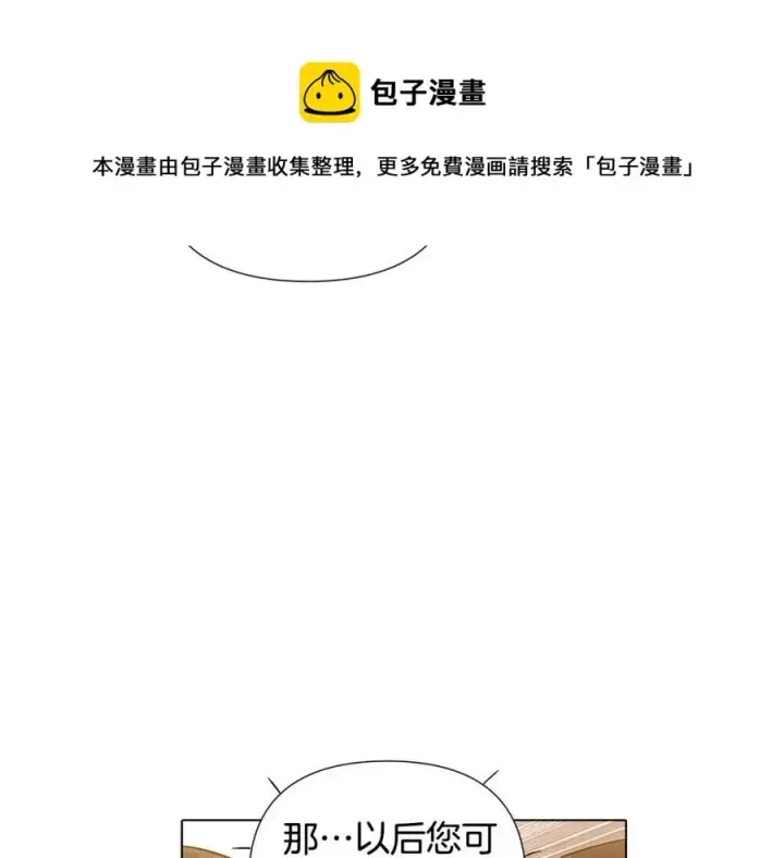 漫画《被反派识破了身份》第75话 解救奴隶第45张图